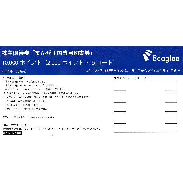 ビーグリー まんが王国 株主優待 20000円分 - ショッピング