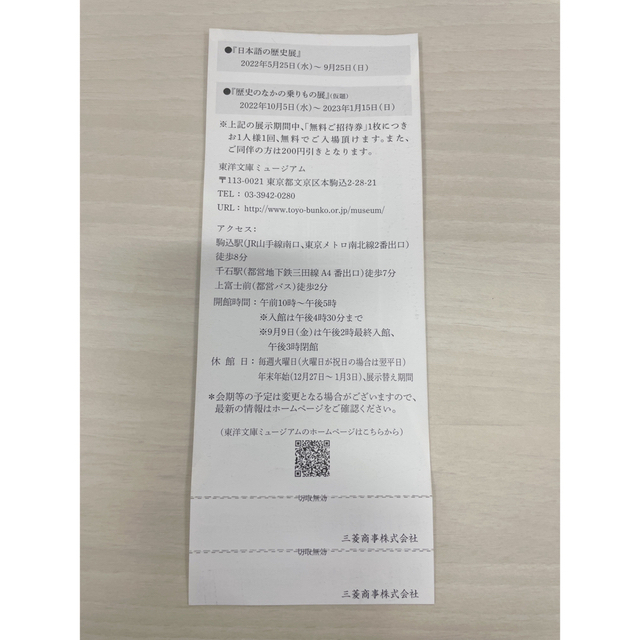 特別展 国宝 東京国立博物館のすべて 12/7 13:30 日時指定券1枚 チケットの施設利用券(美術館/博物館)の商品写真