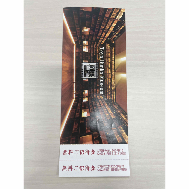 特別展 国宝 東京国立博物館のすべて 12/7 13:30 日時指定券1枚 チケットの施設利用券(美術館/博物館)の商品写真