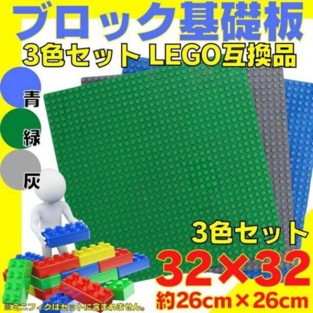 スペシャルオファ レゴ 基礎板 3枚 互換 ブロック プレート 基本 土台