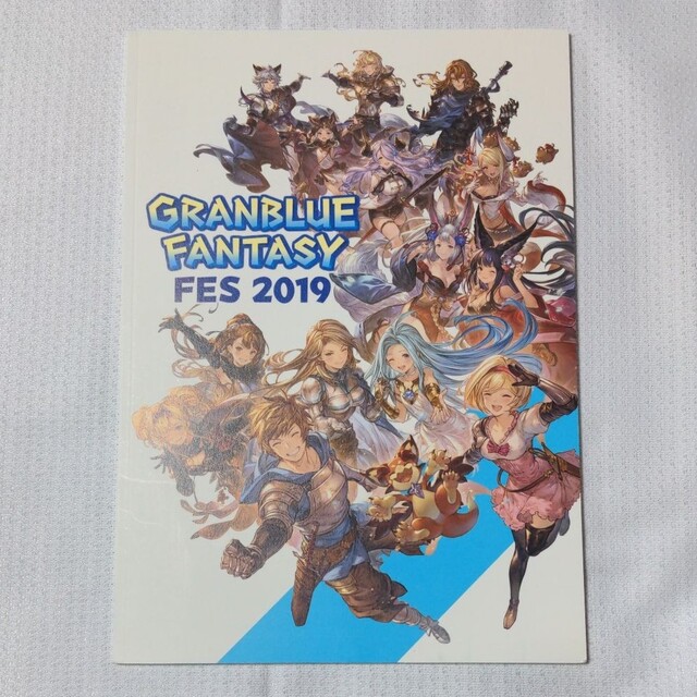 グランブルーファンタジー　フェス ２０１９パンフレット２冊セット☆