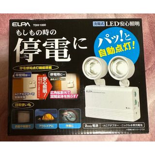 エルパ(ELPA)のumoi様専用　ELPA TDH-1000 充電式LED安心照明　2点(その他)