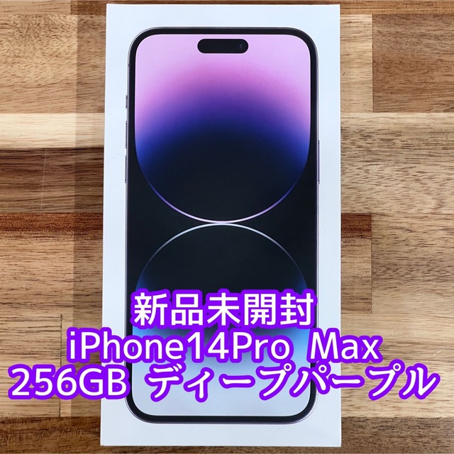 iPhone(アイフォーン)の新品未開封 iPhone14 Pro Max 256GB ディープパープル  スマホ/家電/カメラのスマートフォン/携帯電話(スマートフォン本体)の商品写真