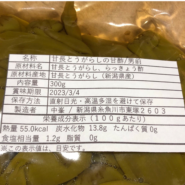 新潟県産　甘長とうがらしの甘酢　男前バージョン　300g×2   食品/飲料/酒の加工食品(漬物)の商品写真