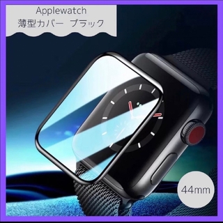 アップルウォッチ(Apple Watch)のApple Watch アップルウォッチ 保護フィルム 44mm ブラック(保護フィルム)