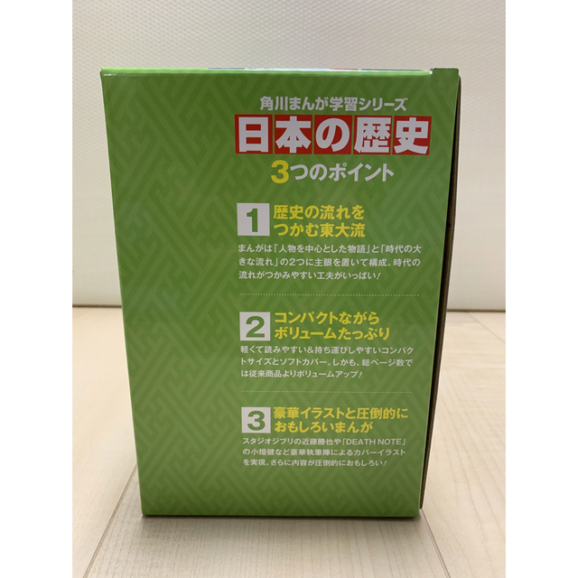 角川書店(カドカワショテン)の新品　日本の歴史　全15巻＋別巻4冊　角川まんが学習シリーズ エンタメ/ホビーの本(絵本/児童書)の商品写真