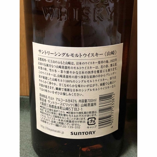 サントリー 山崎 シングルモルトウイスキー43度 700ml未開封品2本