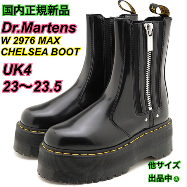 正規品!美品! Dr.Martens 厚底チェルシーブーツ UK6サイズ-
