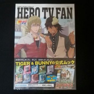 シュフトセイカツシャ(主婦と生活社)のTIGER&BUNNY 公式ムック HERO TV FAN Vol.1 タイバニ(アート/エンタメ)