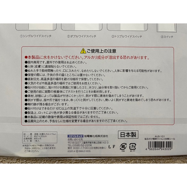 ウイルス対策シール　貼るだけ簡単　菌やウイルスの感染力を抑えるシール インテリア/住まい/日用品の日用品/生活雑貨/旅行(日用品/生活雑貨)の商品写真