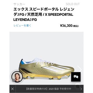 アディダス(adidas)のメッシ　W杯スパイク　アディダス  X SPEEDPORTAL L.1 FG(シューズ)