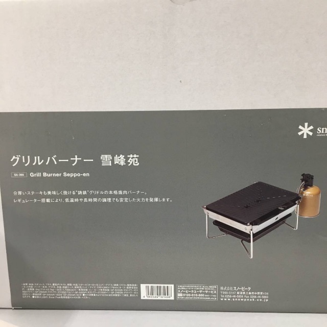 スノーピーク グリルバーナー 雪峰苑 (GS-355) 新品 BBQ ステーキ 1