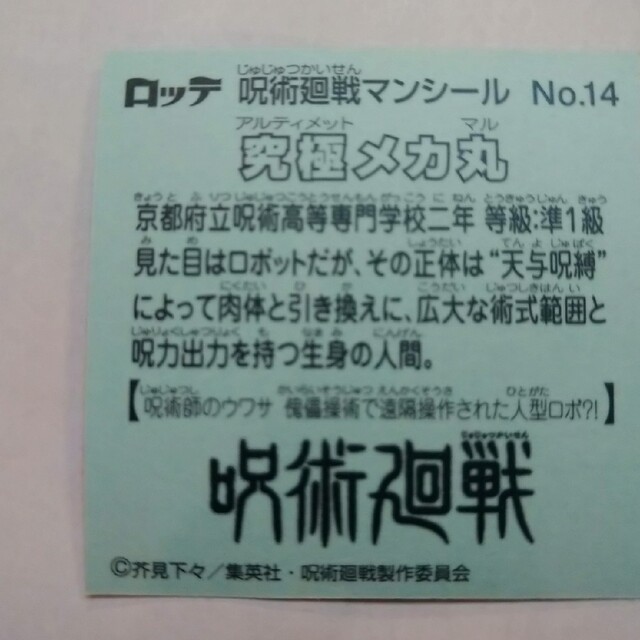 呪術廻戦マン エンタメ/ホビーの声優グッズ(ステッカー（シール）)の商品写真