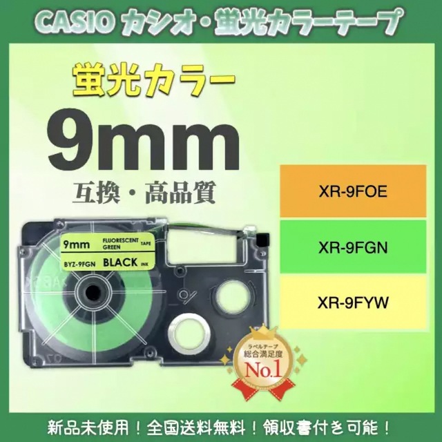 CASIO ネームランド カシオ XRラベルテープ互換 9mmＸ5m 黄緑4個