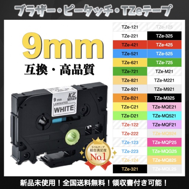 P-Touch ピータッチ TZeテープ 互換 36mmX8m 白地黒文字 8個-