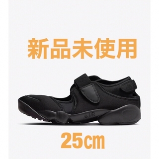 【新品】ナイキ エアリフト ブラック サイズ　25.0cm