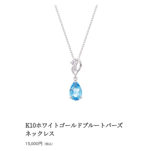 レディースネックレス美品✨　K10　ホワイトゴールド ブルートパーズ  上品　ネックレス