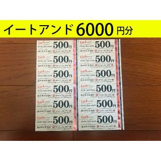 イートアンド 株主優待券 ６０００円分 大阪王将(レストラン/食事券)