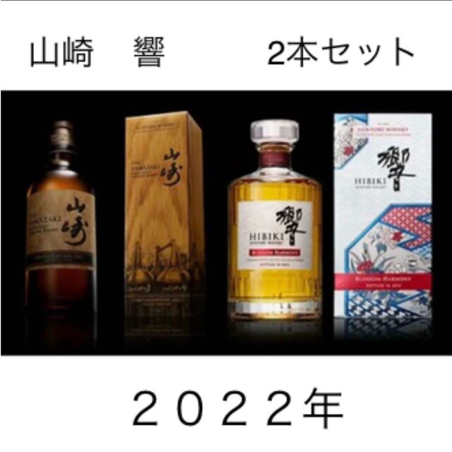 山崎リミテッド2021 山桜リミテッド　飲み比べ　ウィスキー　激レア