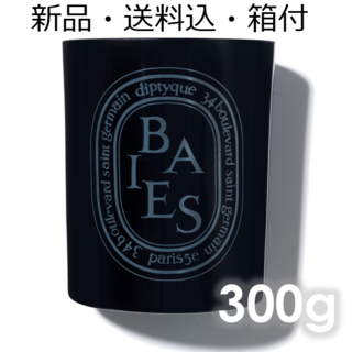 diptyque - フィルム未開封【送込】Baies diptyque candle 300g