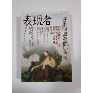 雑誌「表現者」（31号）（2010年7月号）（創刊者　西部邁）中野剛志、佐伯啓思(ニュース/総合)