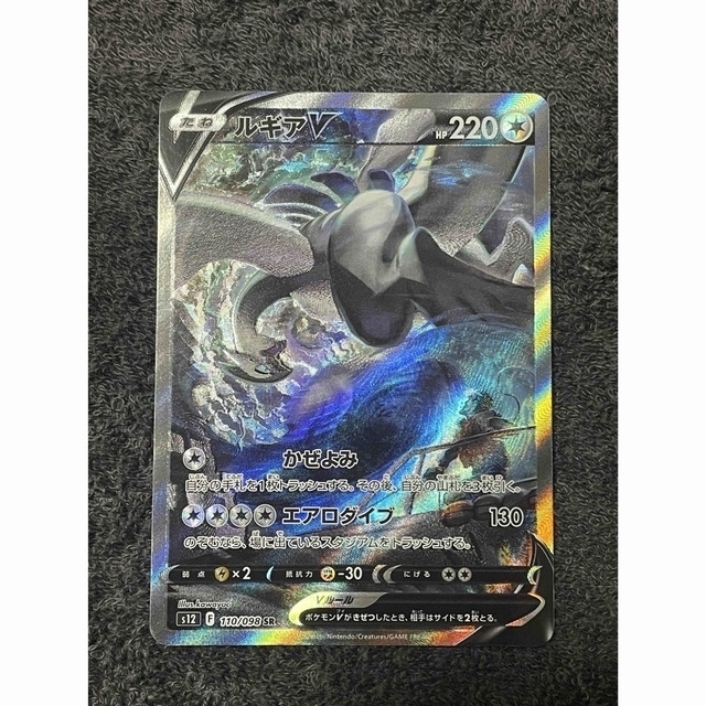 ポケモンカード ルギアv sa パラダイムトリガー-