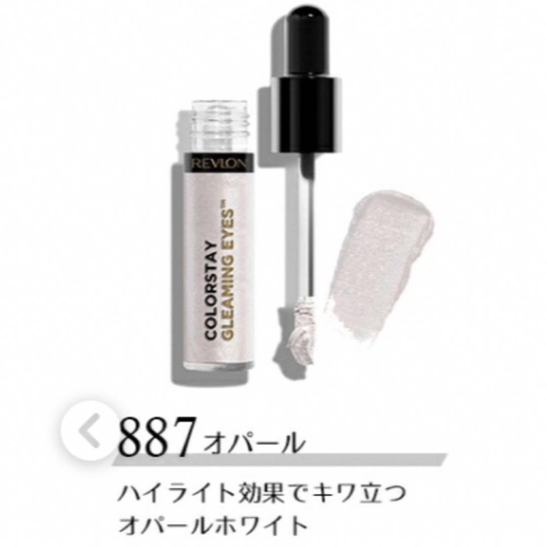 REVLON(レブロン)の新品未開封☆レブロン☆リキッドアイシャドウ☆887 コスメ/美容のベースメイク/化粧品(アイシャドウ)の商品写真