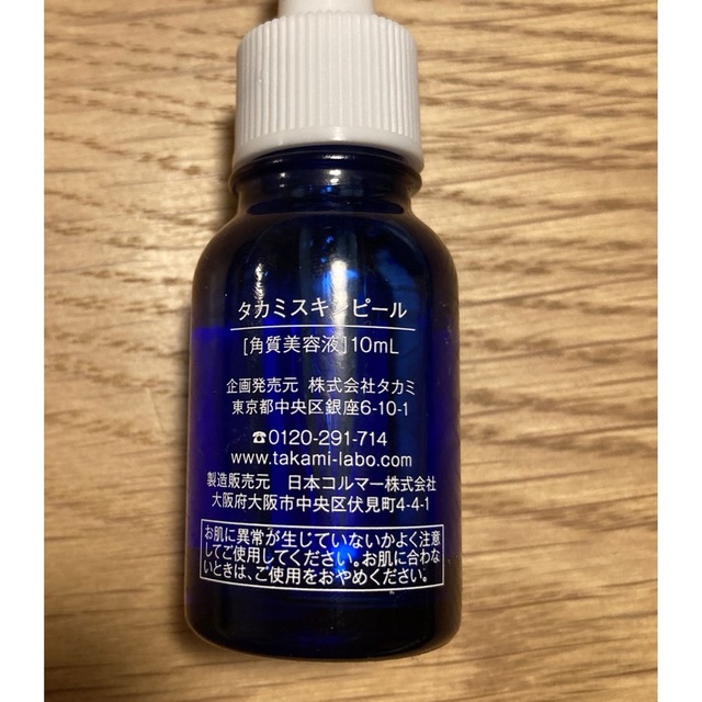 TAKAMI(タカミ)のタカミスキンピール10ml コスメ/美容のスキンケア/基礎化粧品(美容液)の商品写真