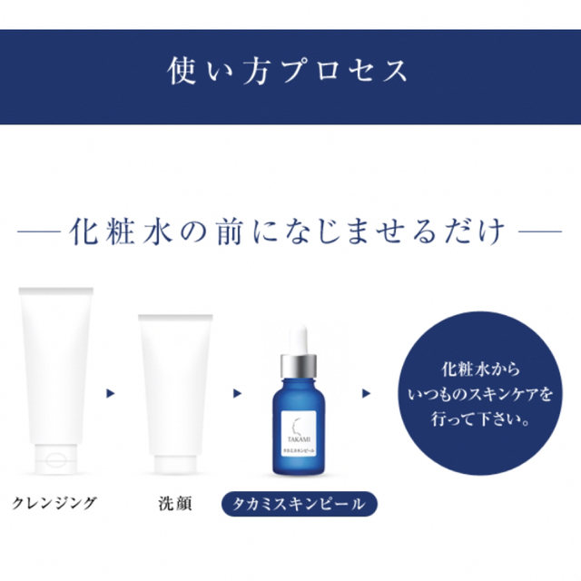 TAKAMI(タカミ)のタカミスキンピール10ml コスメ/美容のスキンケア/基礎化粧品(美容液)の商品写真