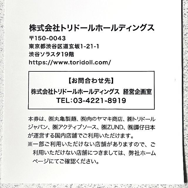 トリドール 株主優待 6000円分 丸亀製麺 うどん まるかめ 優待 券