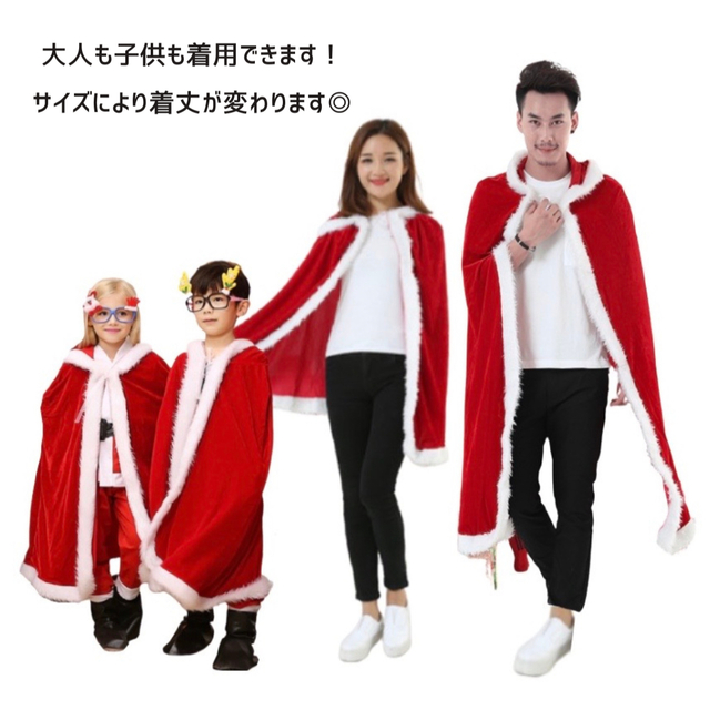 サンタクロース マント サンタ クリスマス 子供 キッズ 大人 衣装 コスプレ キッズ/ベビー/マタニティのこども用ファッション小物(おくるみ/ブランケット)の商品写真