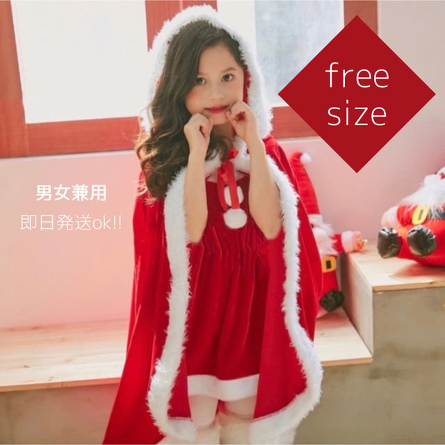 サンタクロース マント サンタ クリスマス 子供 キッズ 大人 衣装 コスプレ キッズ/ベビー/マタニティのこども用ファッション小物(おくるみ/ブランケット)の商品写真