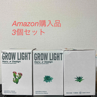 HaruDesign 植物育成LEDライト GL-A 6K 3個セット(その他)
