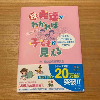 発達がわかれば子どもが見える 続(結婚/出産/子育て)