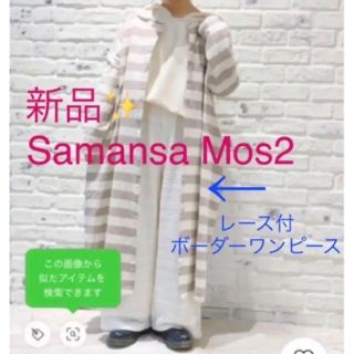 サマンサモスモス(SM2)の感謝sale❤️3417❤️新品✨SM2㉛❤ゆったり＆可愛いワンピース(ロングワンピース/マキシワンピース)