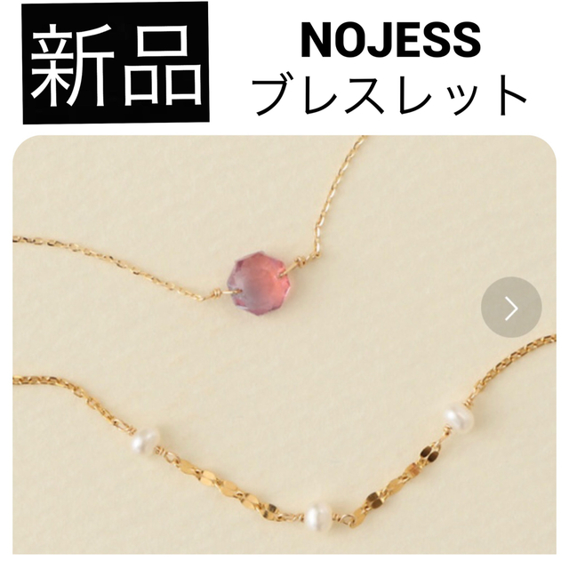 NOJESS(ノジェス)の◆新品　NOJESS WINTER SPECIALブレスレット 2本 リミテッド レディースのアクセサリー(ブレスレット/バングル)の商品写真