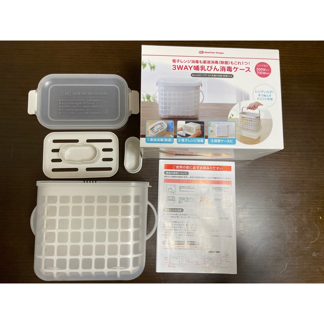 在庫あり/即出荷可】 赤ちゃん本舗 3way哺乳瓶消毒ケース superior