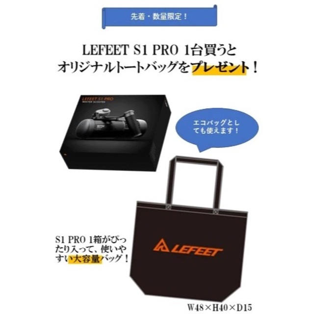 Lefeet S1 PRO 長時間駆動、飛行機持ち込み可 スポーツ/アウトドアのスポーツ/アウトドア その他(その他)の商品写真