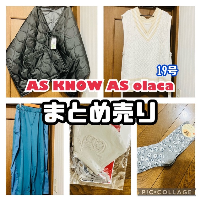 AS KNOW AS olaca 19号　まとめ売り