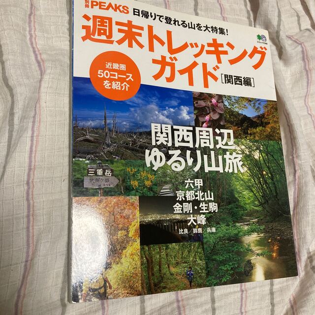 関西ハイキング、トレッキング 3冊セット エンタメ/ホビーの本(地図/旅行ガイド)の商品写真