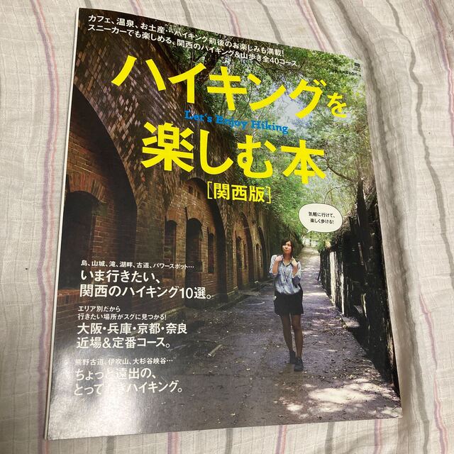 関西ハイキング、トレッキング 3冊セット エンタメ/ホビーの本(地図/旅行ガイド)の商品写真