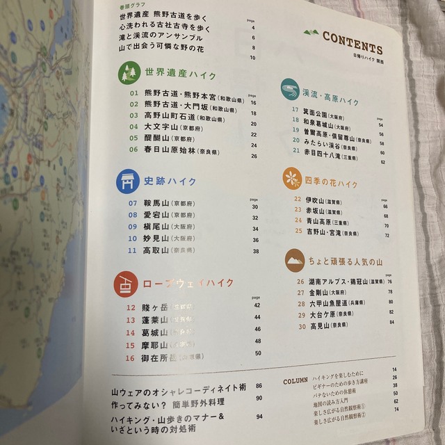 関西ハイキング、トレッキング 3冊セット エンタメ/ホビーの本(地図/旅行ガイド)の商品写真