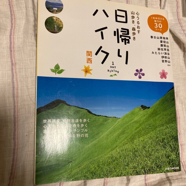 関西ハイキング、トレッキング 3冊セット エンタメ/ホビーの本(地図/旅行ガイド)の商品写真
