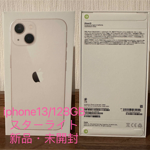 iPhone13 新品・未開封 スターライト 128GB おまけ付き ...