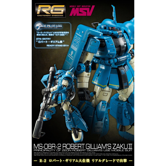 ＲＧ 1/144 MS-06R-2 ロバート・ギリアム専用ザクＩＩ