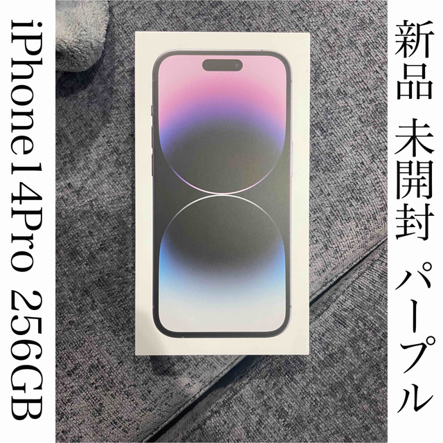 iPhone14pro 256GB / 新品未開封 / パープル 大好き aulicum.com-日本 ...