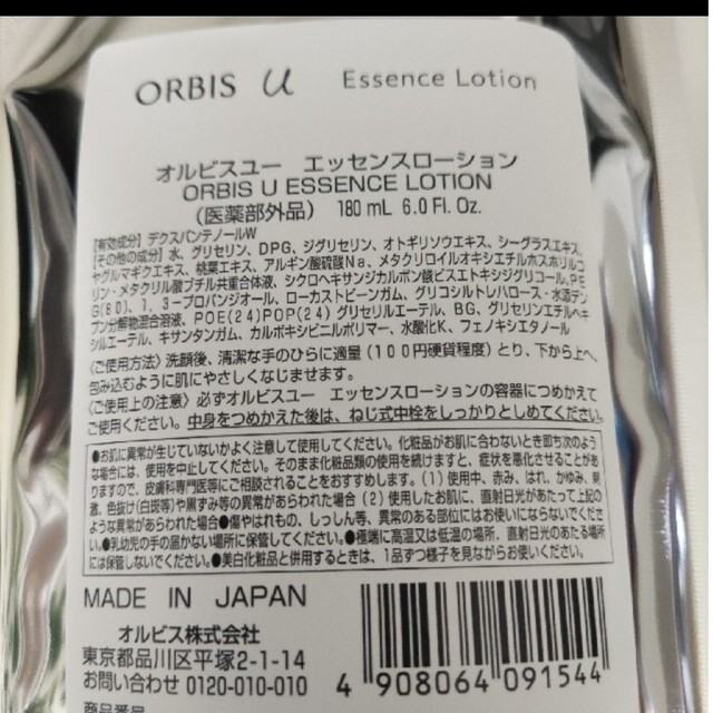 ORBIS(オルビス)のオルビスユーエッセンスローション詰め替え　×２ コスメ/美容のスキンケア/基礎化粧品(化粧水/ローション)の商品写真