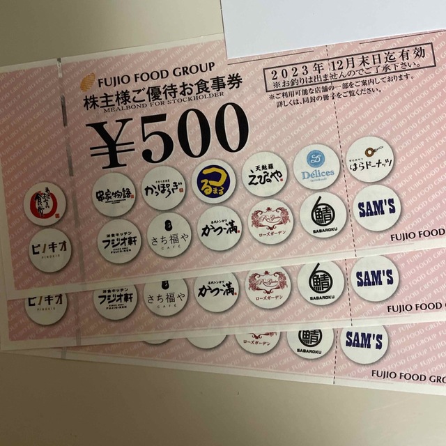 フジオフード　株主優待券　1500円分 チケットの優待券/割引券(レストラン/食事券)の商品写真