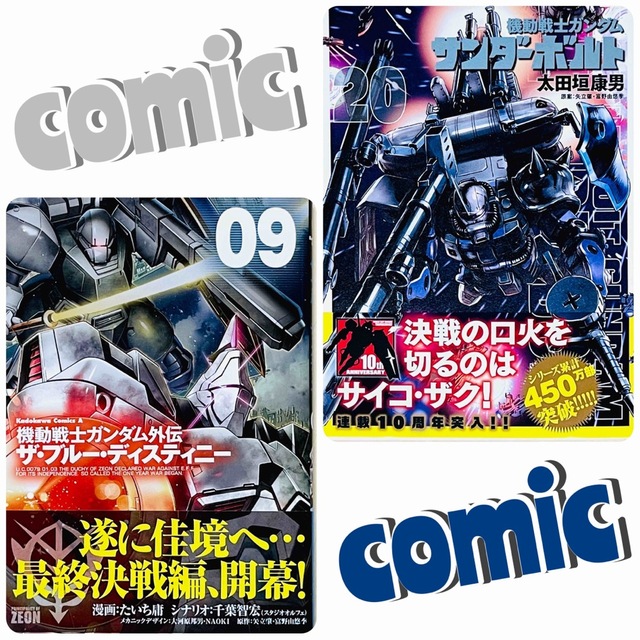 サンダーボルト 20 巻 & ザ・ブルー・ディスティニー 巻の通販 by パンcake 望郷太郎 9巻 初版