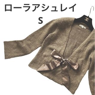 ローラアシュレイ(LAURA ASHLEY)のローラアシュレイLAURA ASHLEY前リボンブラウンベージュカーディガン　S(カーディガン)